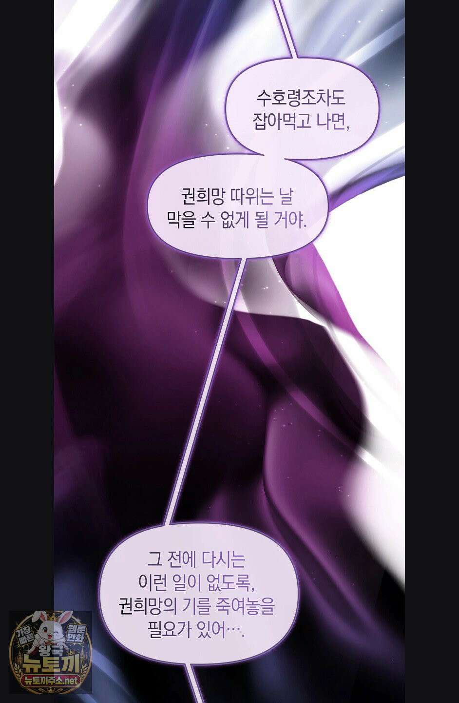 물귀신 작전 30화(1부 최종화) 53