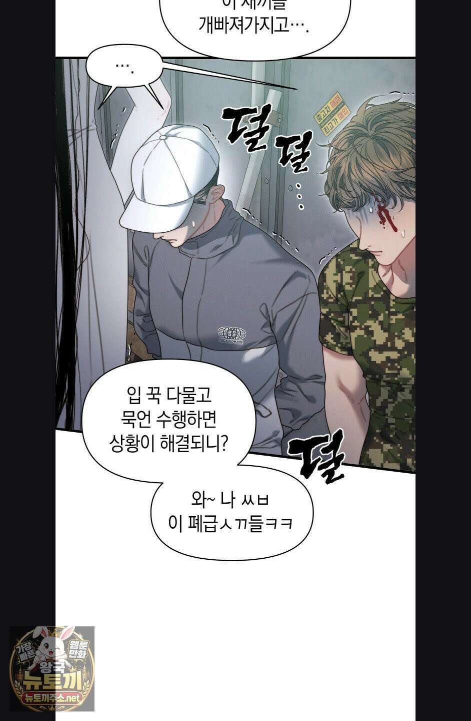 물귀신 작전 30화(1부 최종화) 56