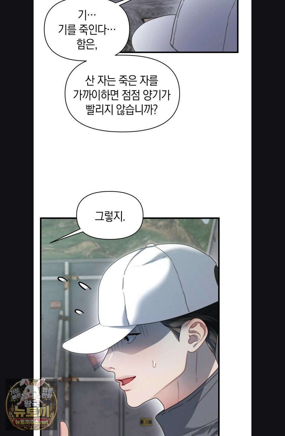 물귀신 작전 30화(1부 최종화) 59