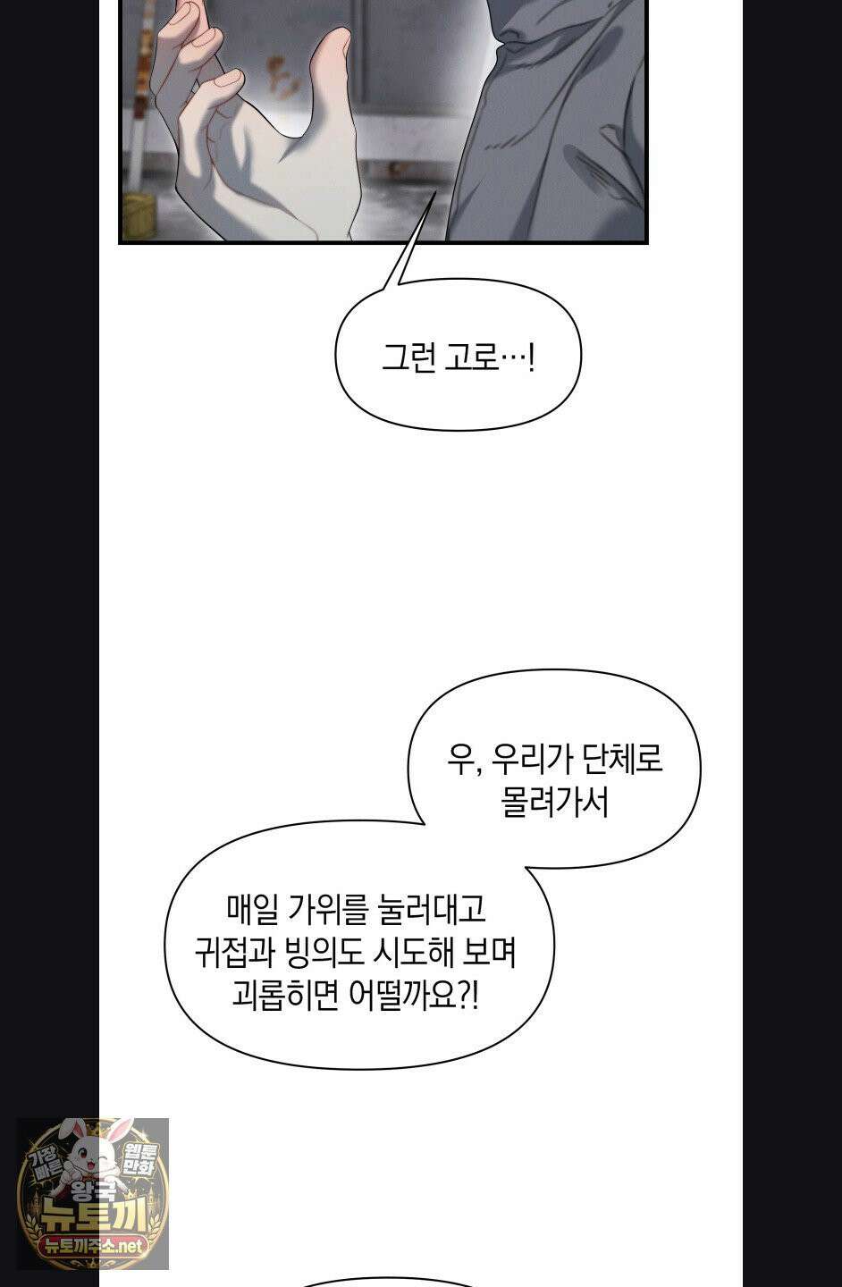 물귀신 작전 30화(1부 최종화) 60