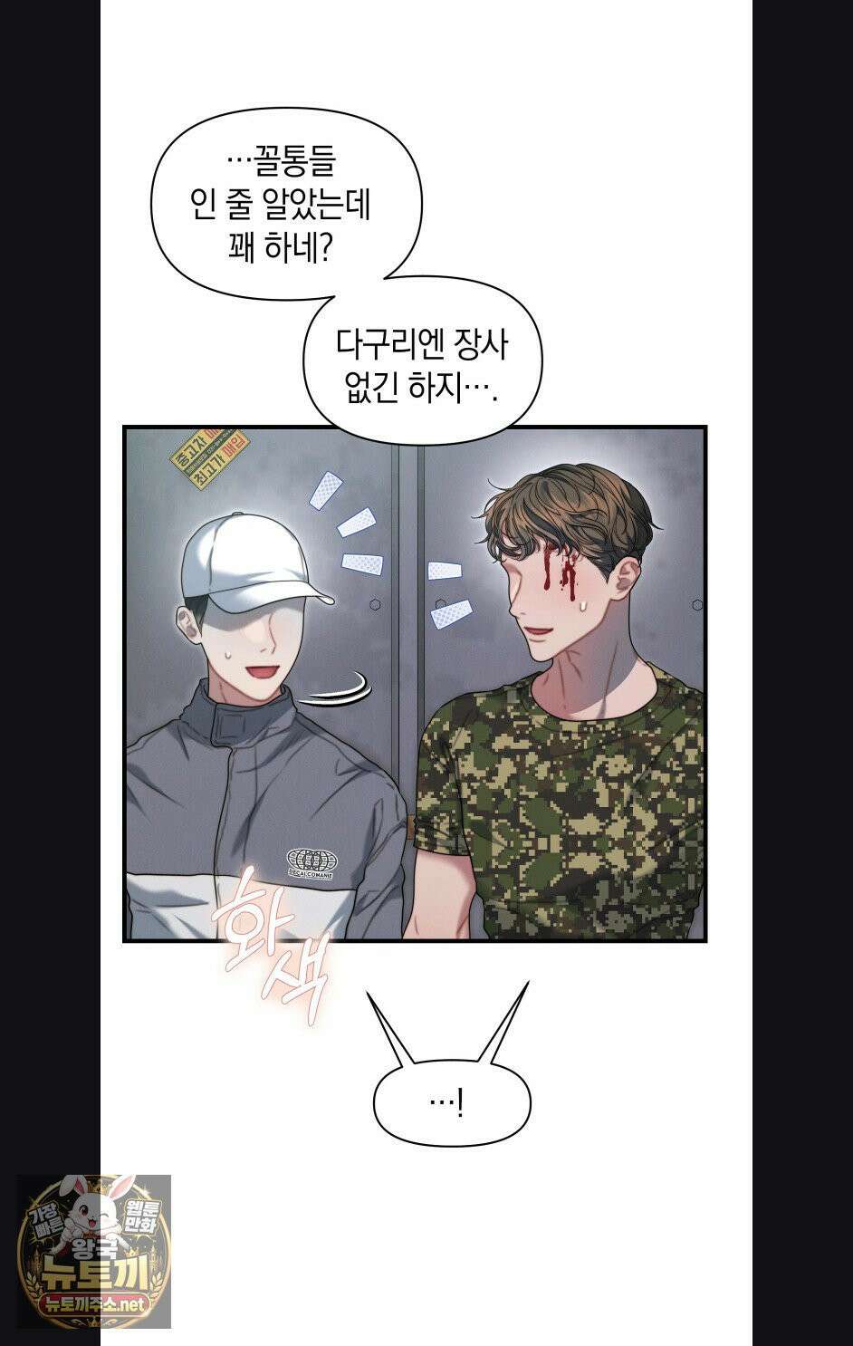 물귀신 작전 30화(1부 최종화) 62