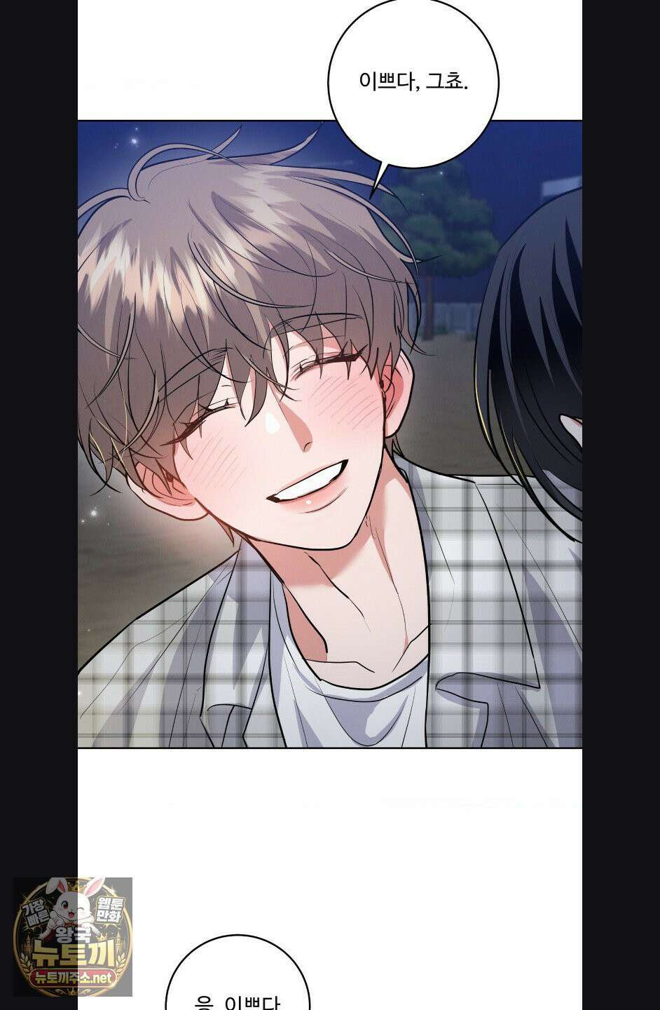 니어 앤 디어 46화 6