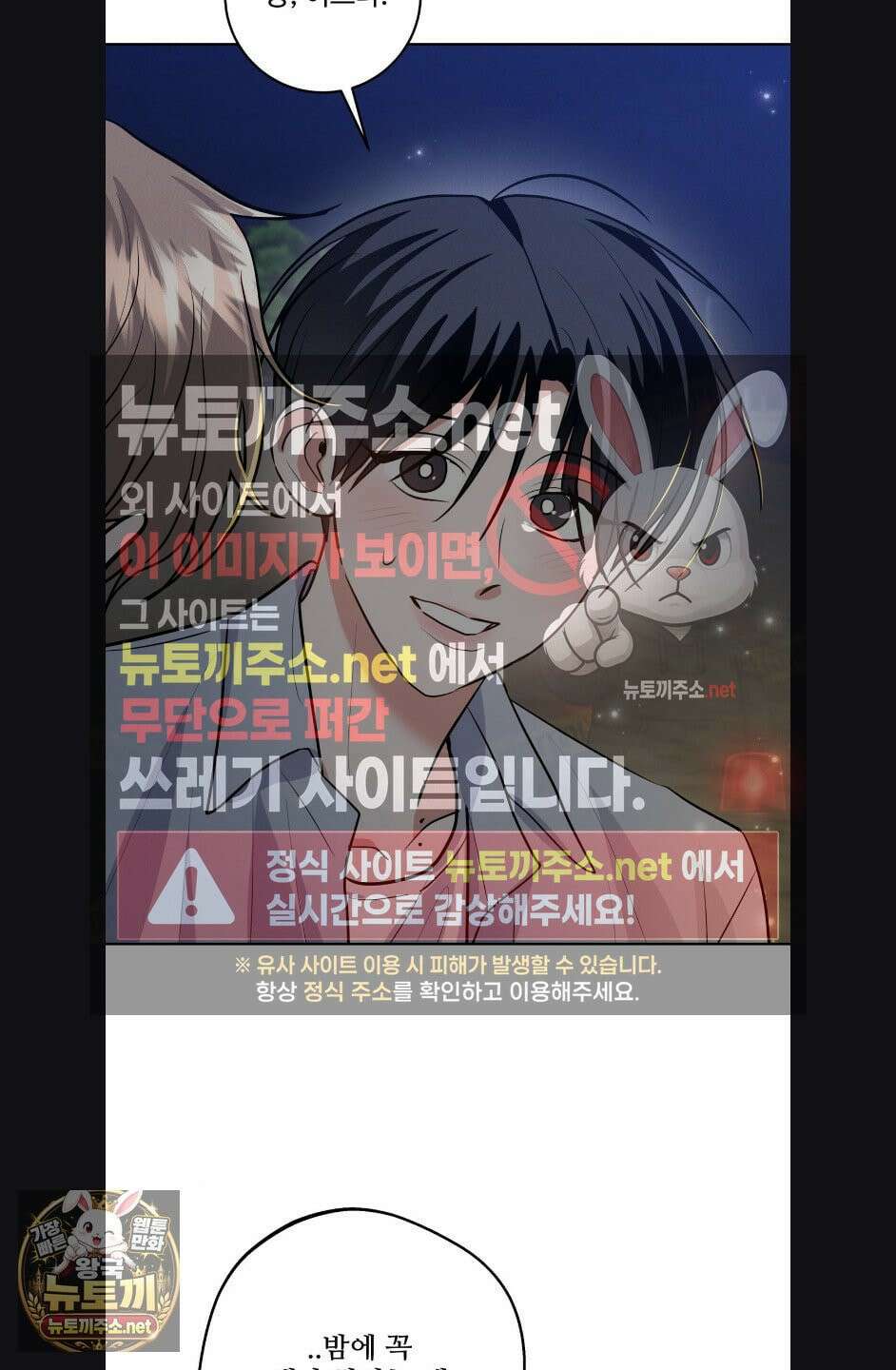 니어 앤 디어 46화 7
