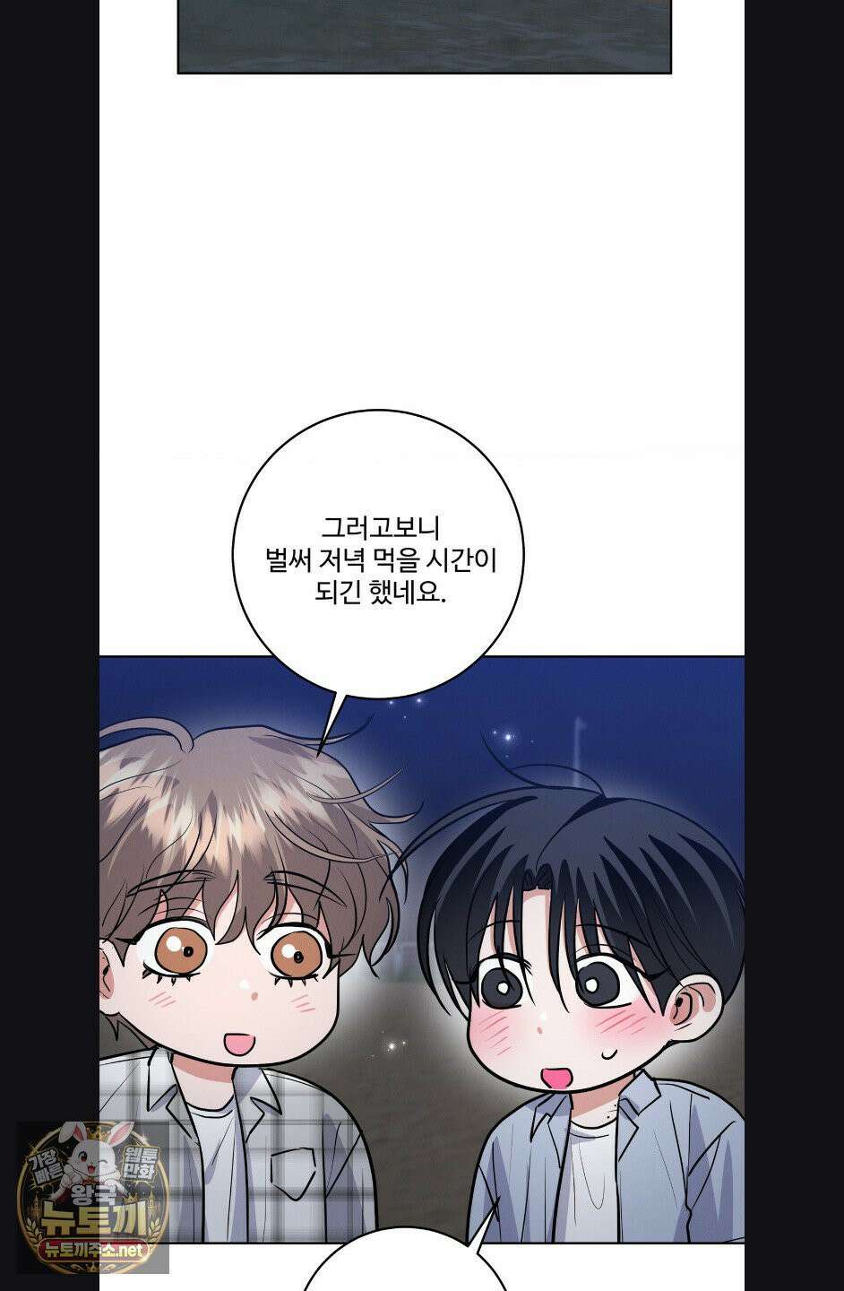 니어 앤 디어 46화 10