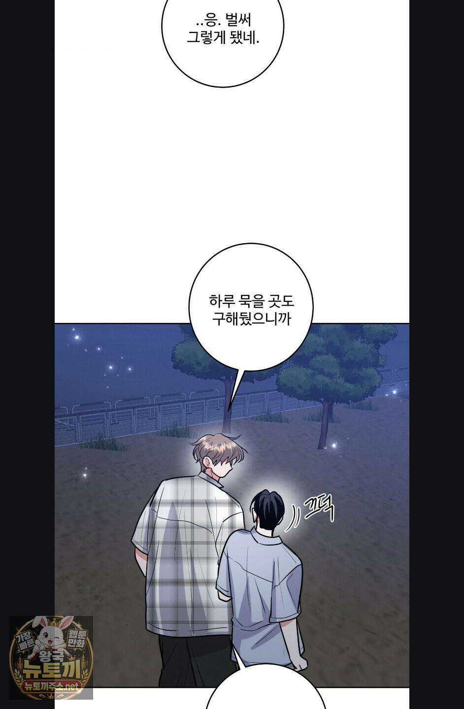 니어 앤 디어 46화 11