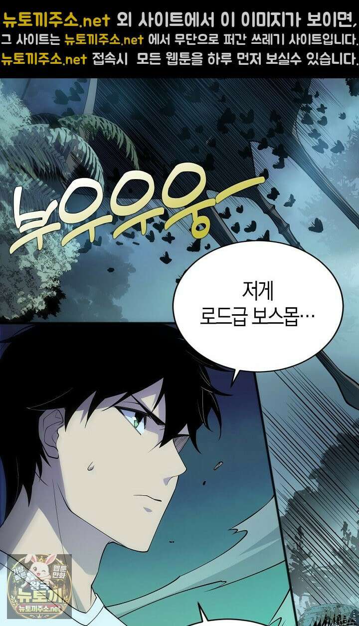 유일무이의 네크로맨서 101화 3