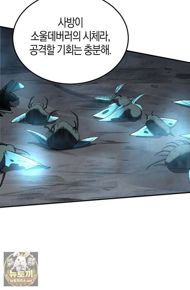 유일무이의 네크로맨서 101화 5