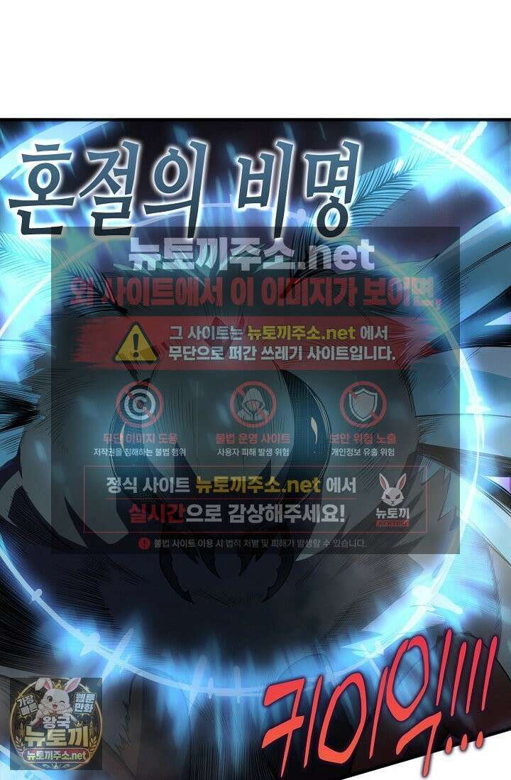 유일무이의 네크로맨서 101화 6
