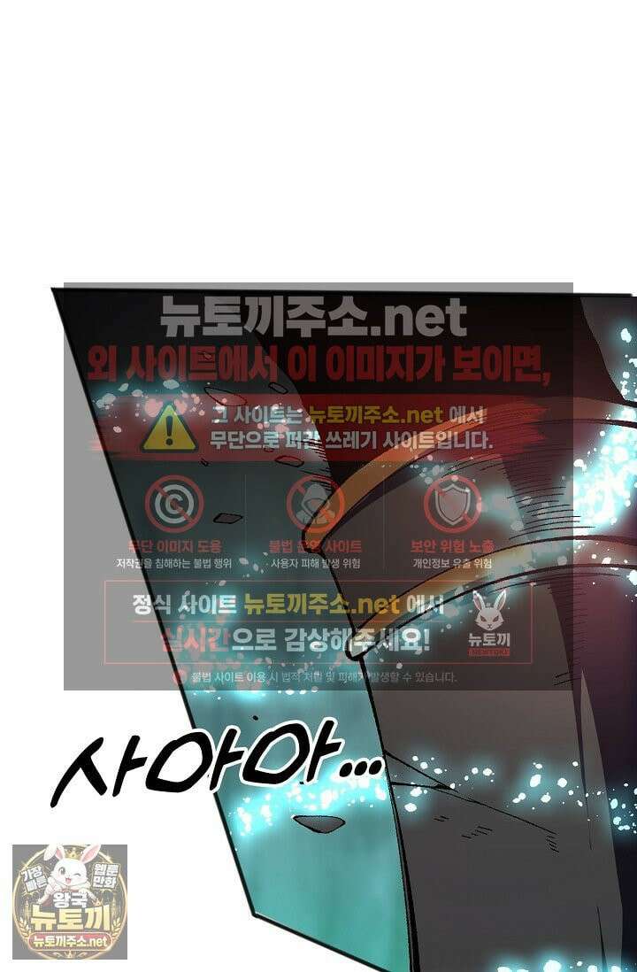 유일무이의 네크로맨서 101화 12