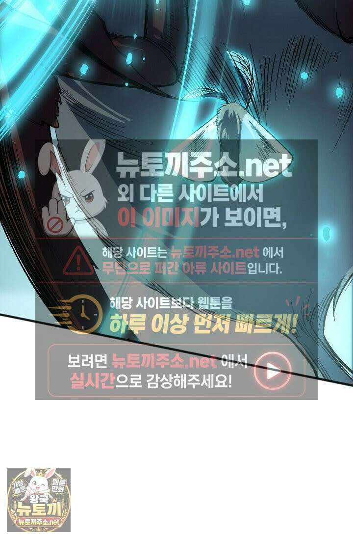 유일무이의 네크로맨서 101화 16