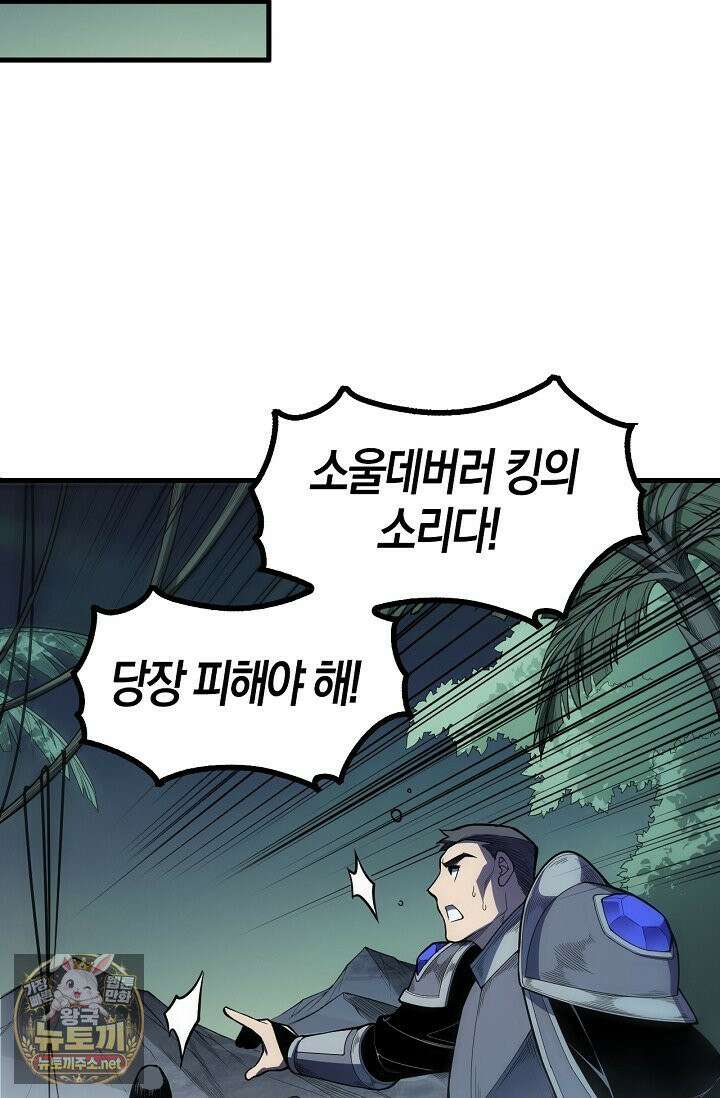 유일무이의 네크로맨서 101화 20