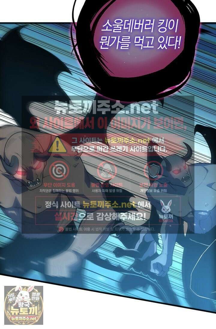 유일무이의 네크로맨서 101화 22