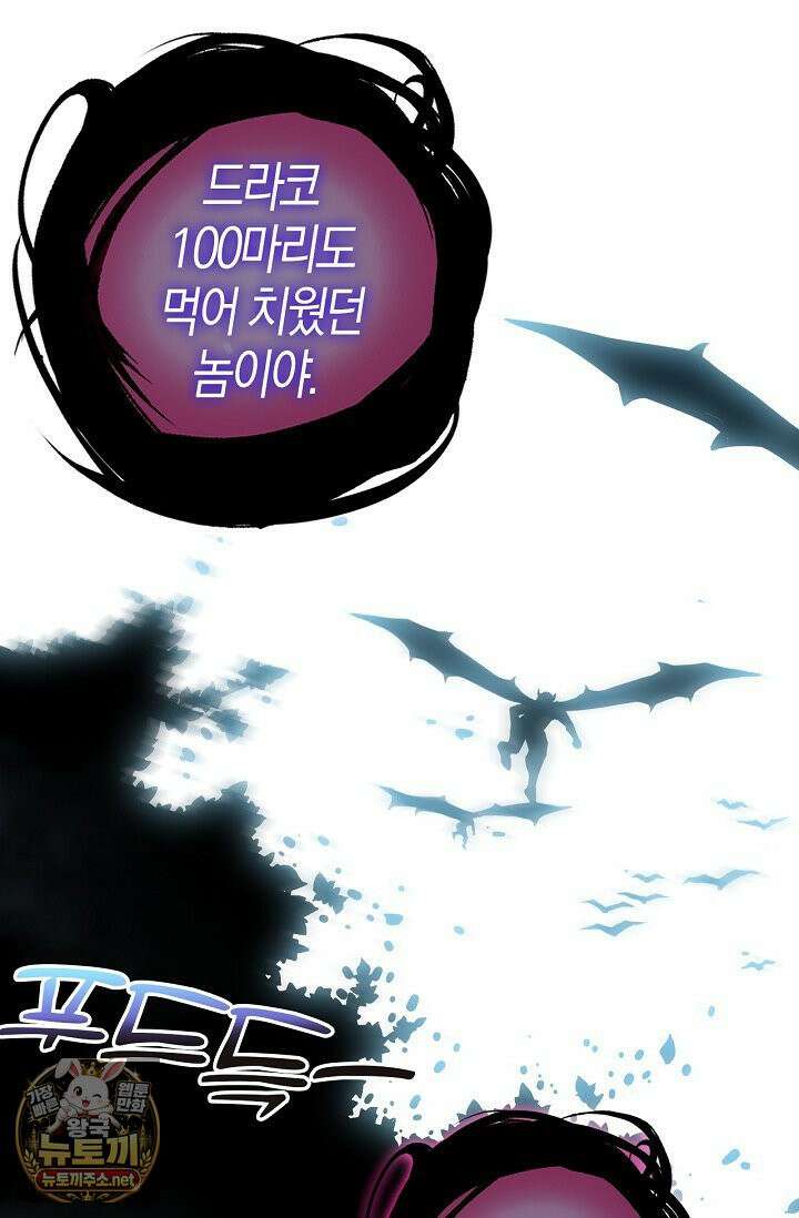 유일무이의 네크로맨서 101화 23