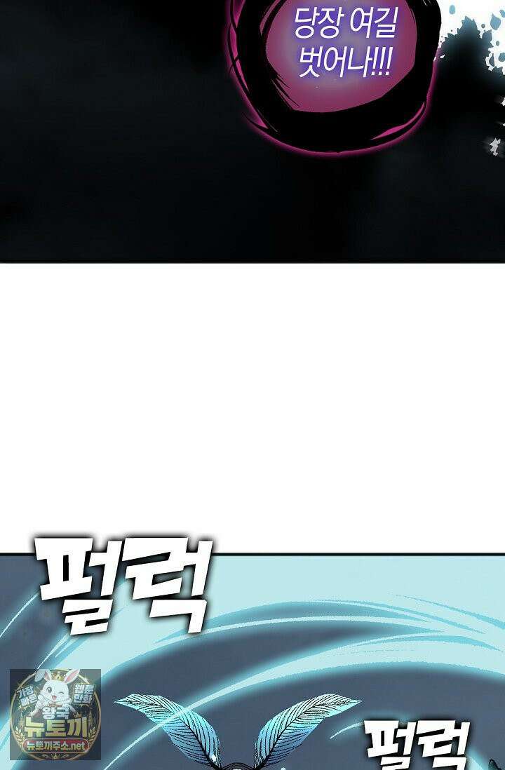 유일무이의 네크로맨서 101화 24