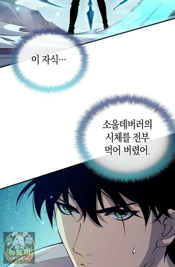 유일무이의 네크로맨서 101화 26