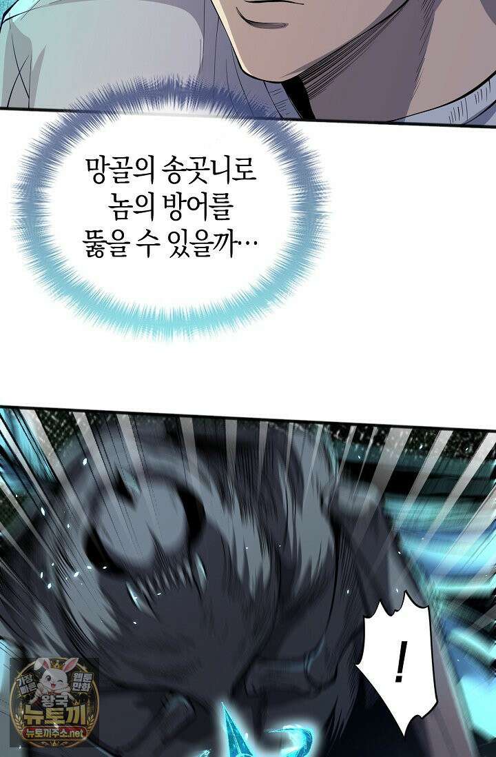 유일무이의 네크로맨서 101화 27
