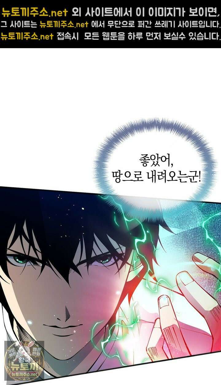 유일무이의 네크로맨서 101화 30
