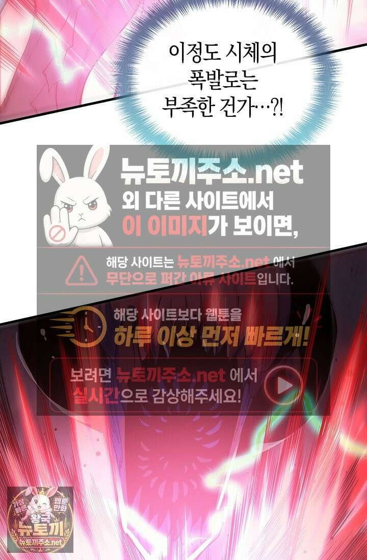 유일무이의 네크로맨서 101화 35