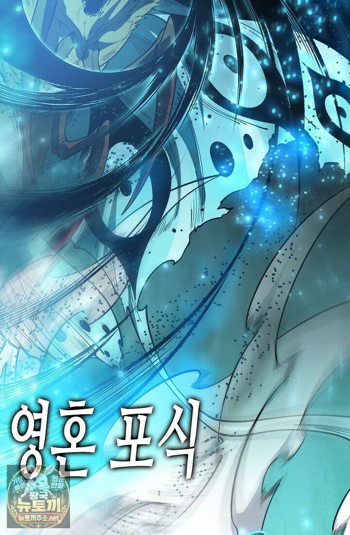 유일무이의 네크로맨서 101화 37