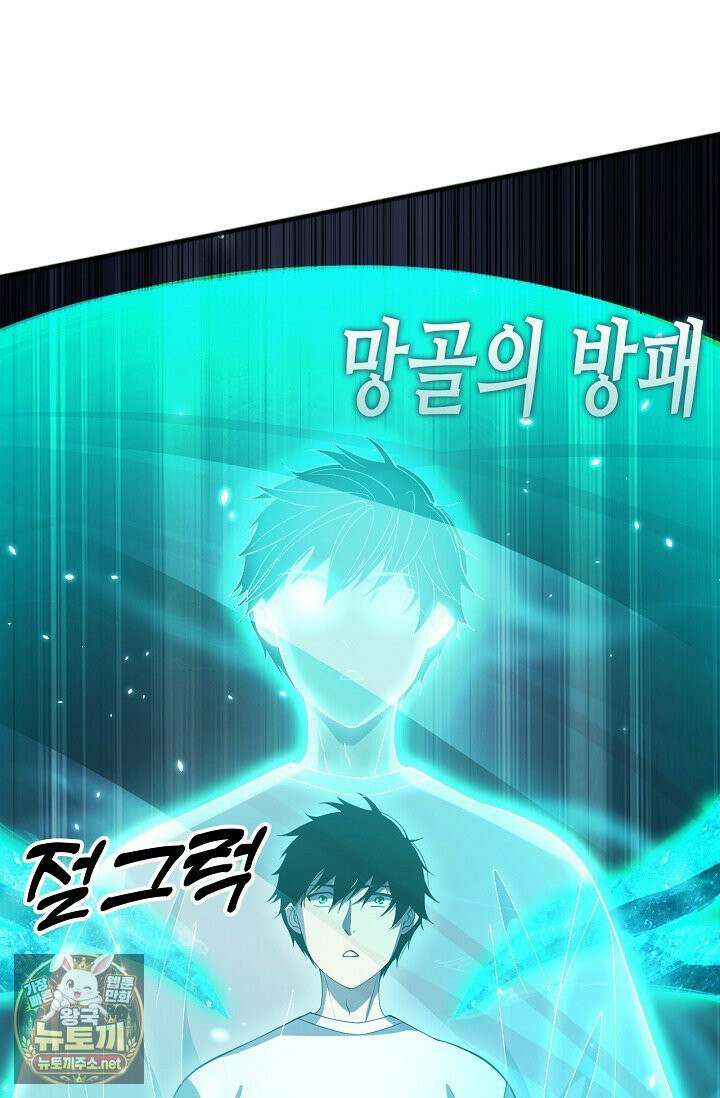 유일무이의 네크로맨서 101화 40