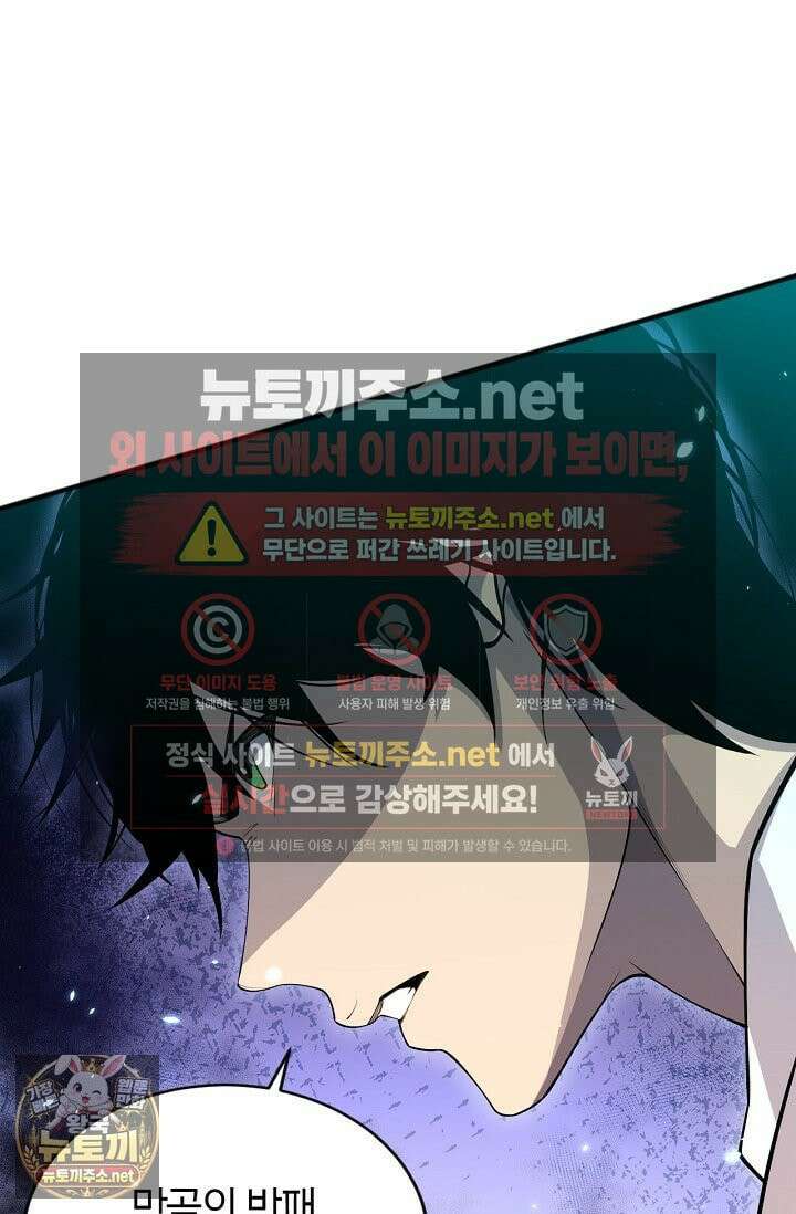 유일무이의 네크로맨서 101화 43