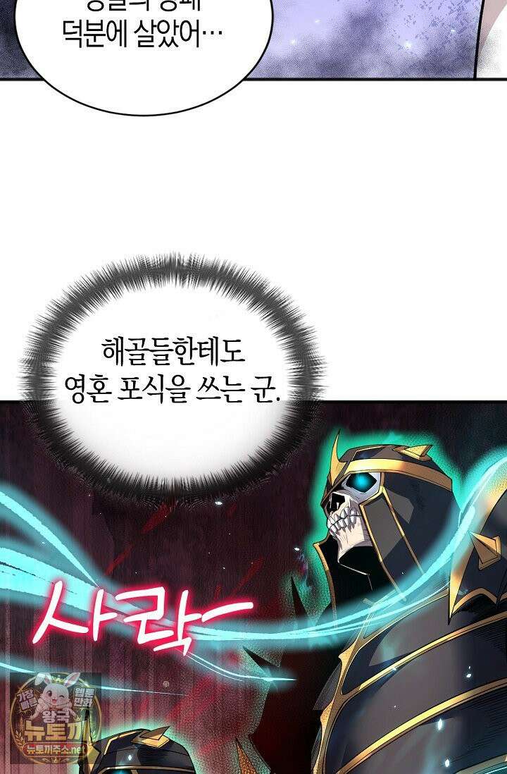 유일무이의 네크로맨서 101화 44