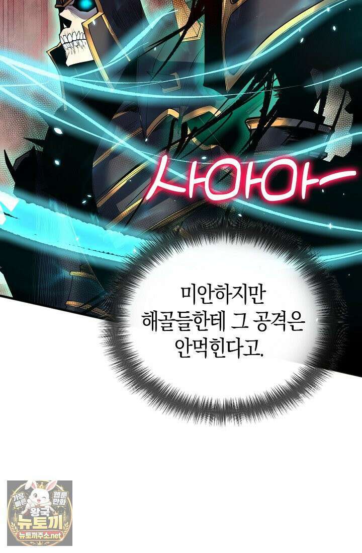 유일무이의 네크로맨서 101화 45