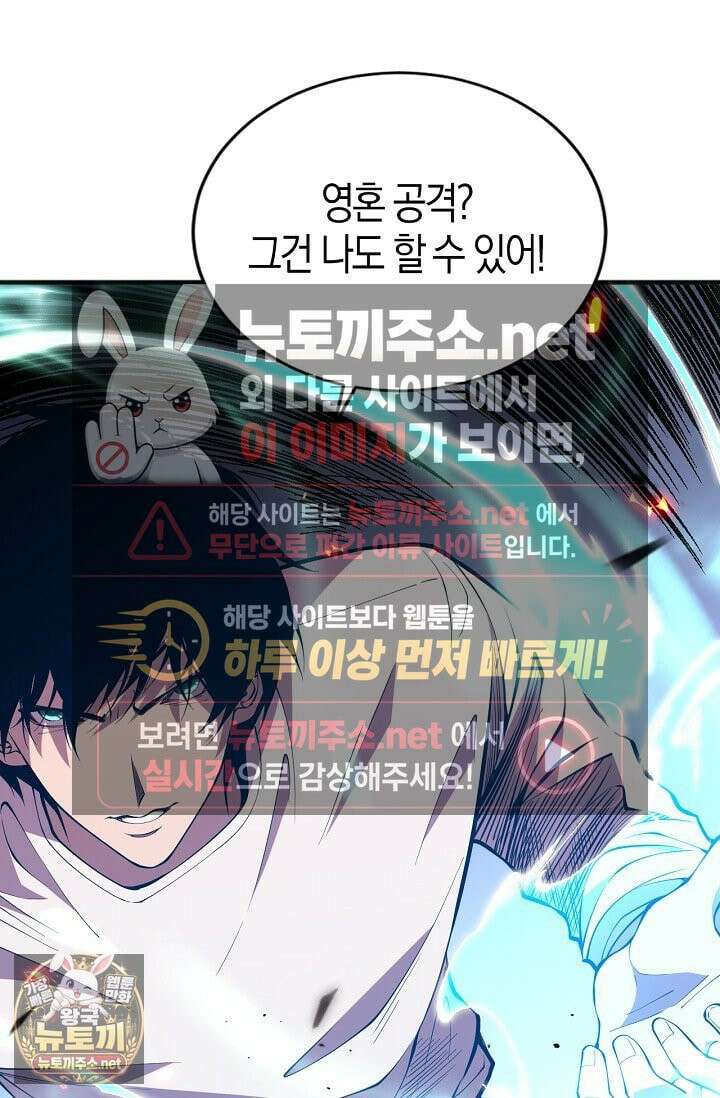 유일무이의 네크로맨서 101화 48