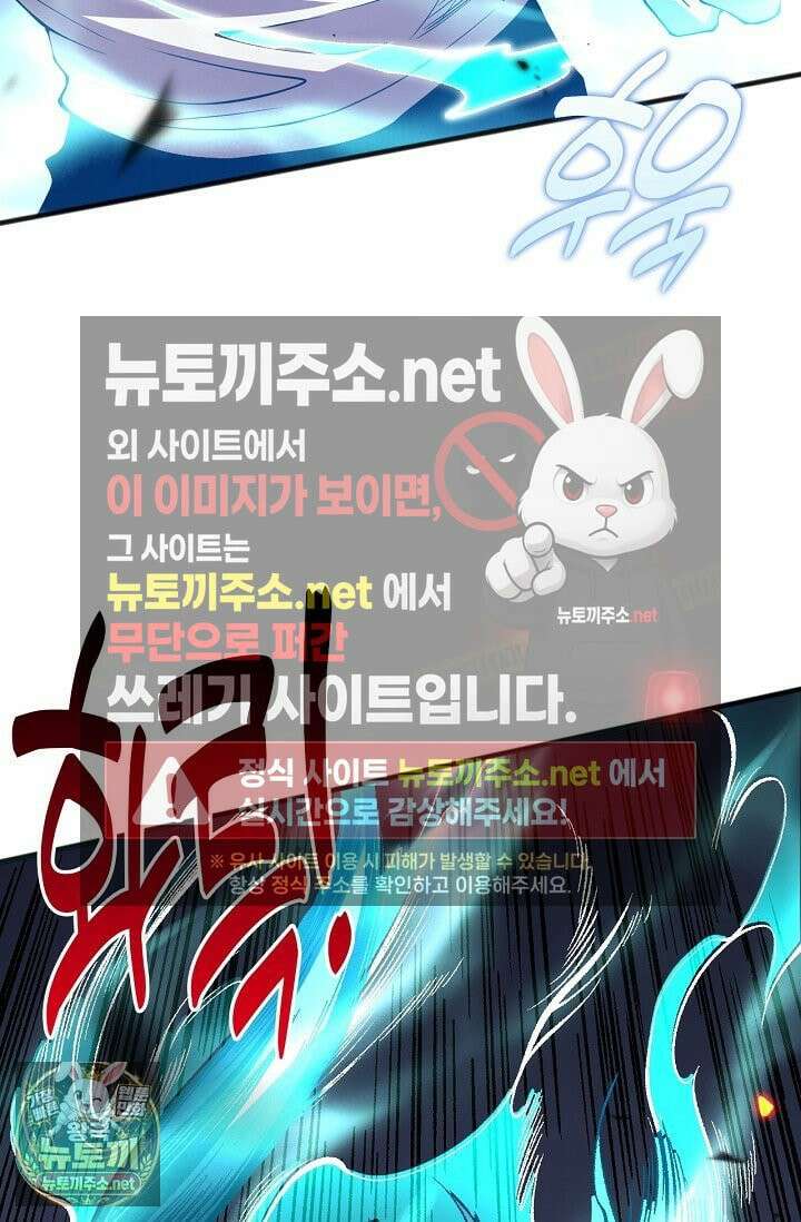 유일무이의 네크로맨서 101화 49