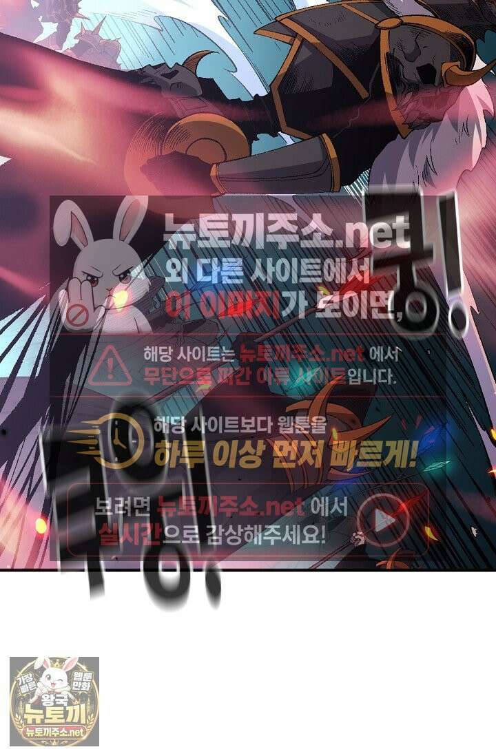 유일무이의 네크로맨서 101화 53