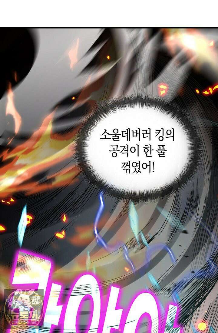 유일무이의 네크로맨서 101화 54