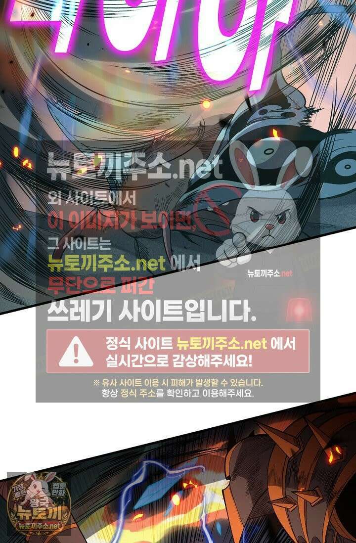 유일무이의 네크로맨서 101화 55