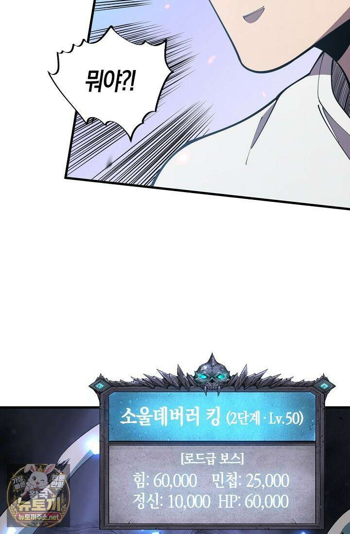 유일무이의 네크로맨서 101화 61