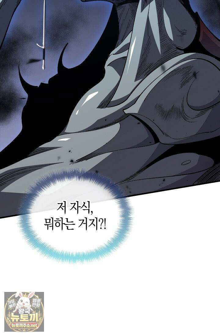 유일무이의 네크로맨서 101화 67