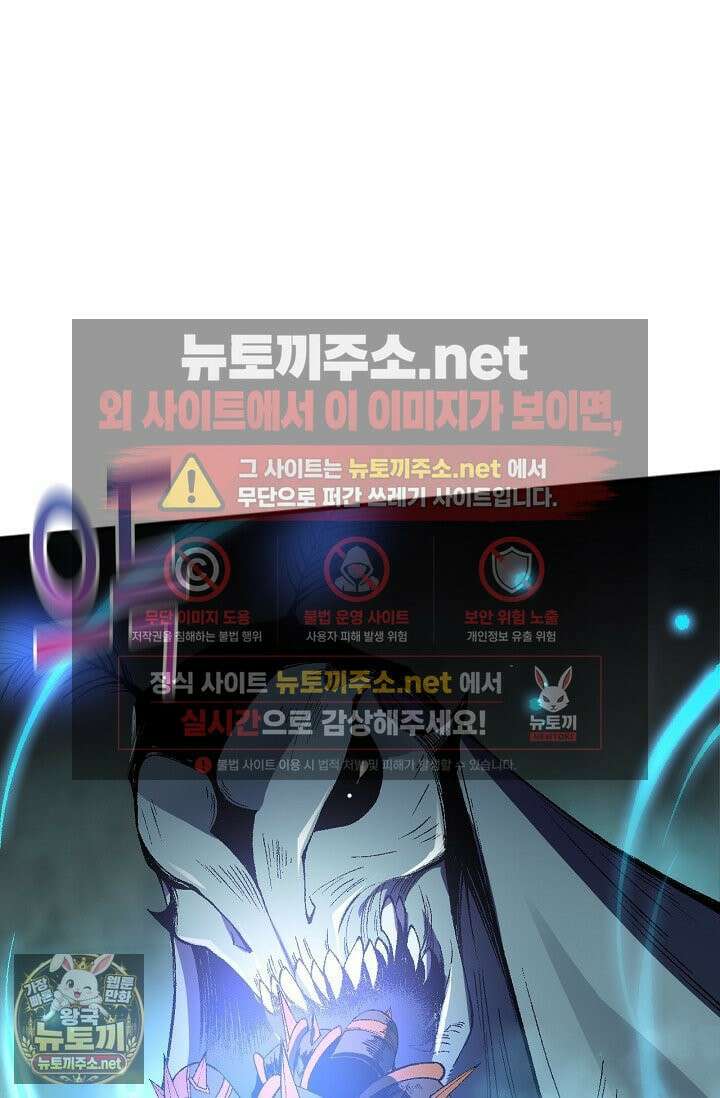 유일무이의 네크로맨서 101화 69