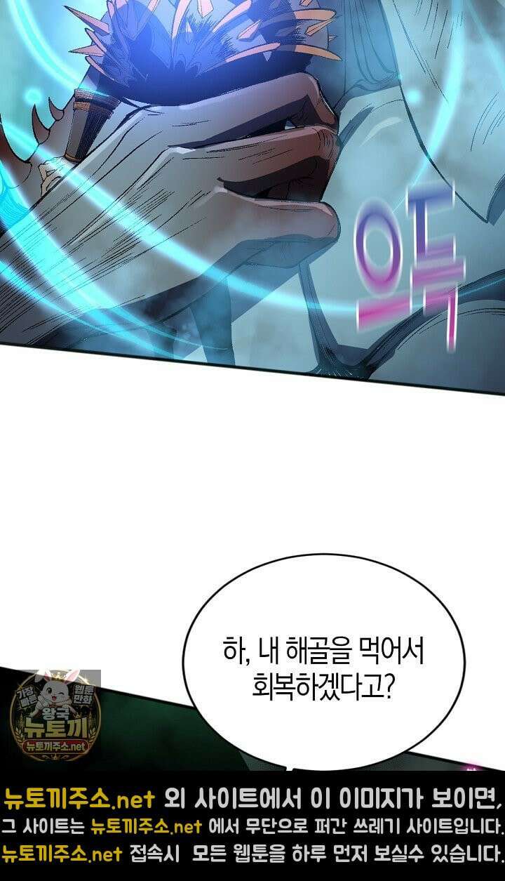 유일무이의 네크로맨서 101화 70