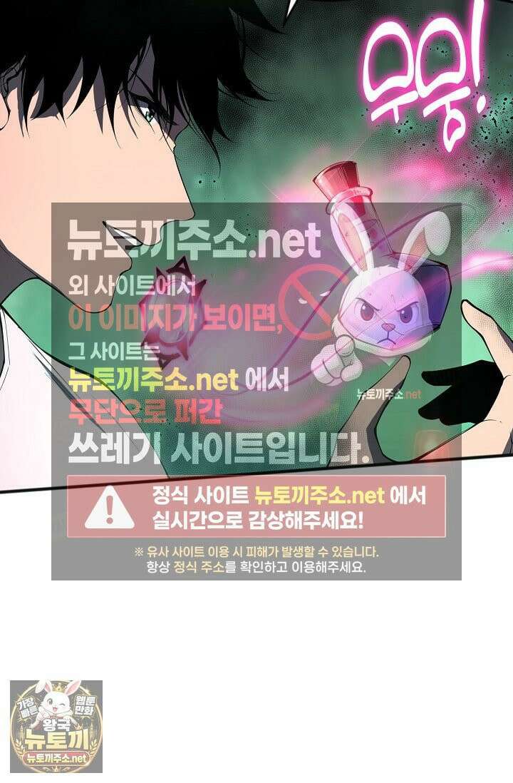 유일무이의 네크로맨서 101화 71