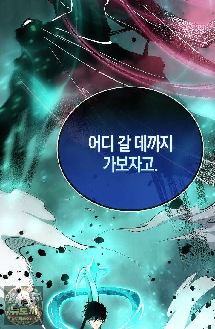 유일무이의 네크로맨서 101화 76