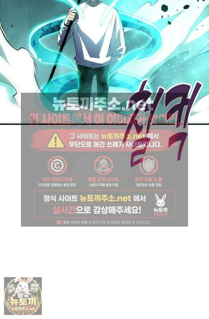 유일무이의 네크로맨서 101화 77