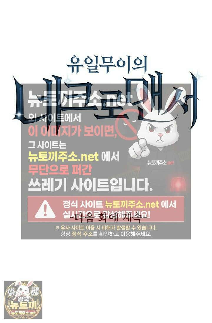 유일무이의 네크로맨서 101화 78