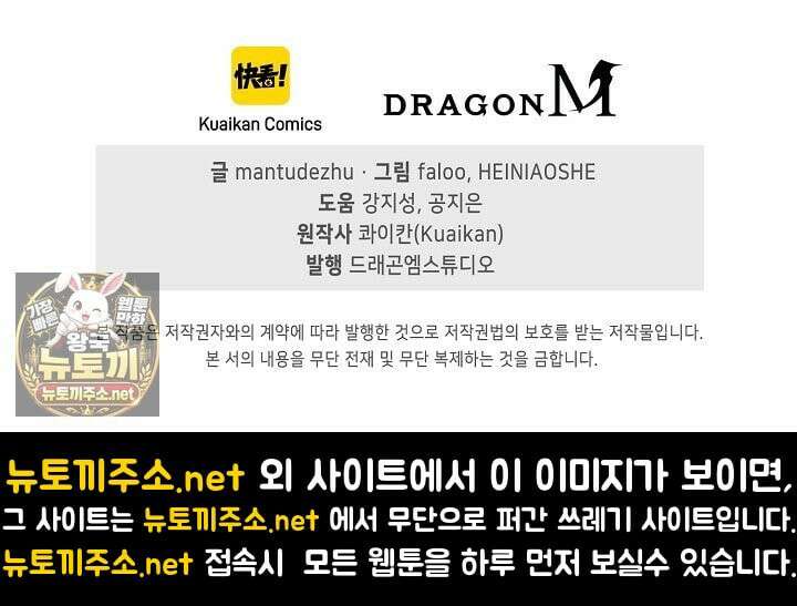 유일무이의 네크로맨서 101화 79