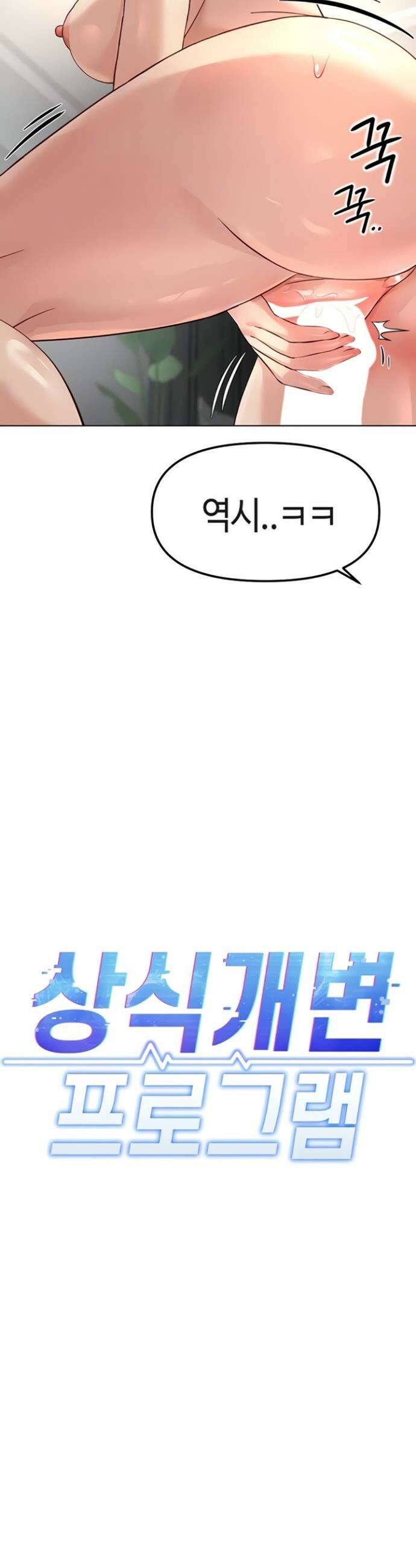 상식개변 프로그램 55화 7