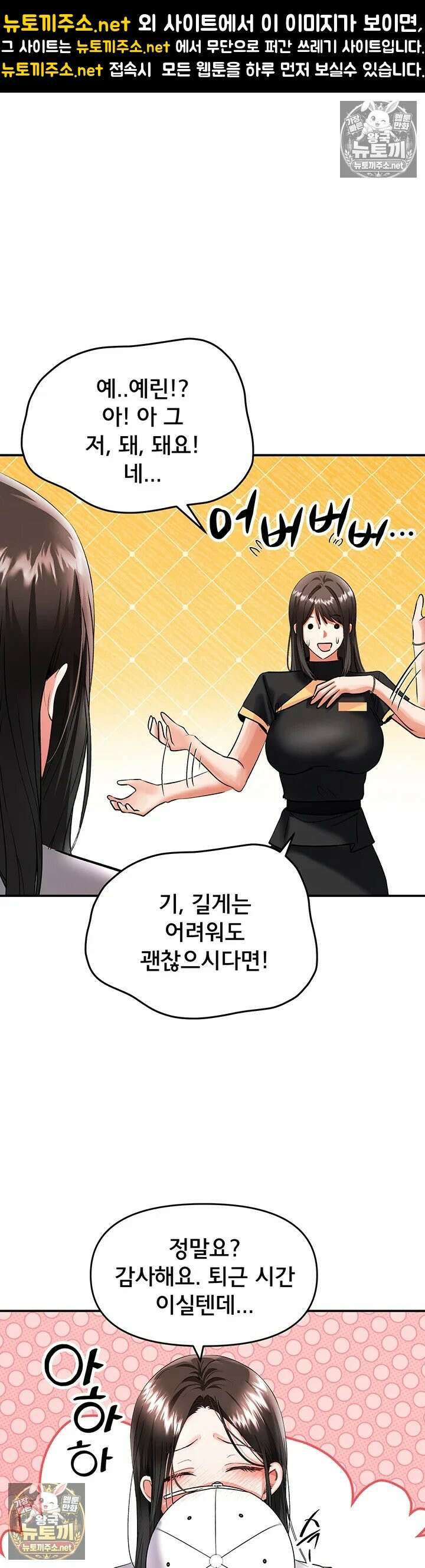 마사지샵에 나만 남자다 12화 - 결국 그녀에게 발각되는 호연의 정체?! 1