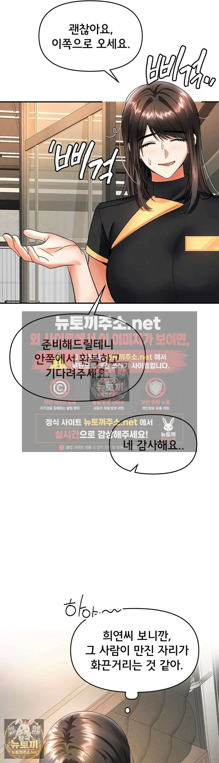 마사지샵에 나만 남자다 12화 - 결국 그녀에게 발각되는 호연의 정체?! 3