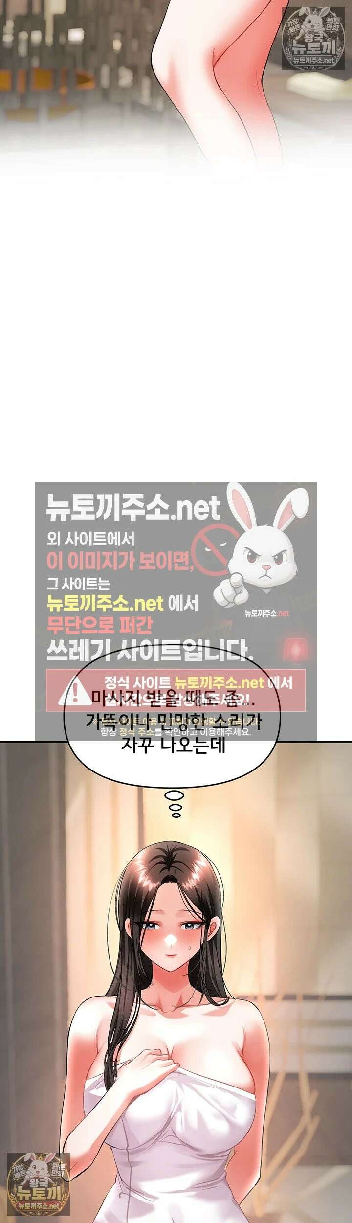 마사지샵에 나만 남자다 12화 - 결국 그녀에게 발각되는 호연의 정체?! 5