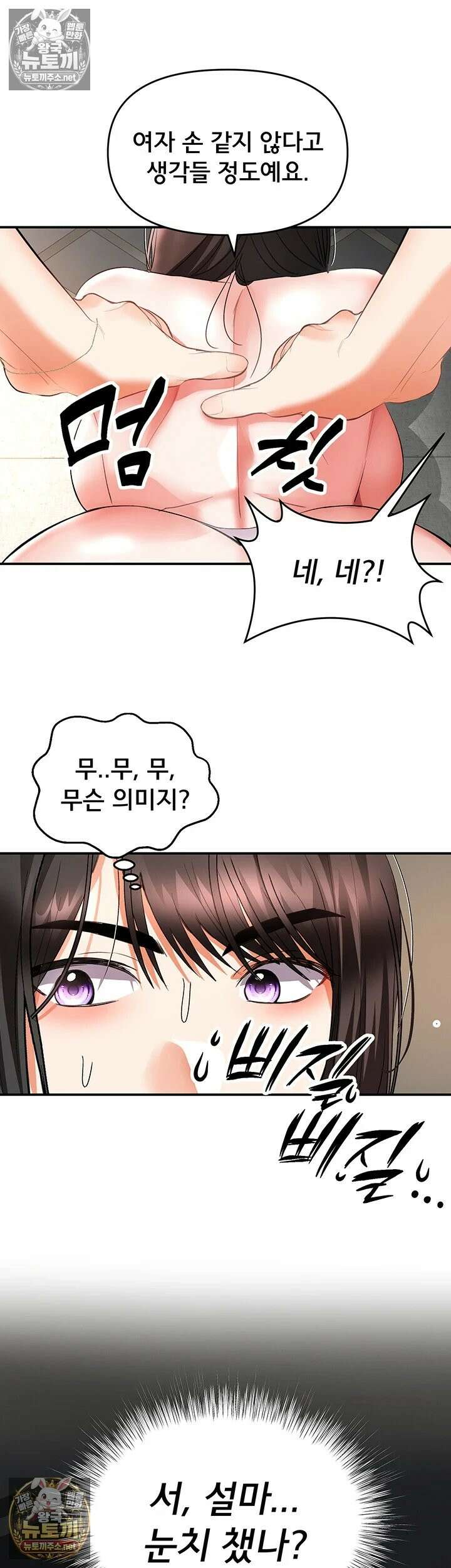마사지샵에 나만 남자다 12화 - 결국 그녀에게 발각되는 호연의 정체?! 9