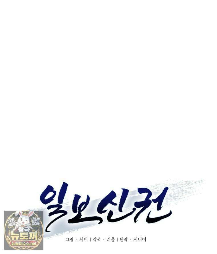 일보신권 67화 23