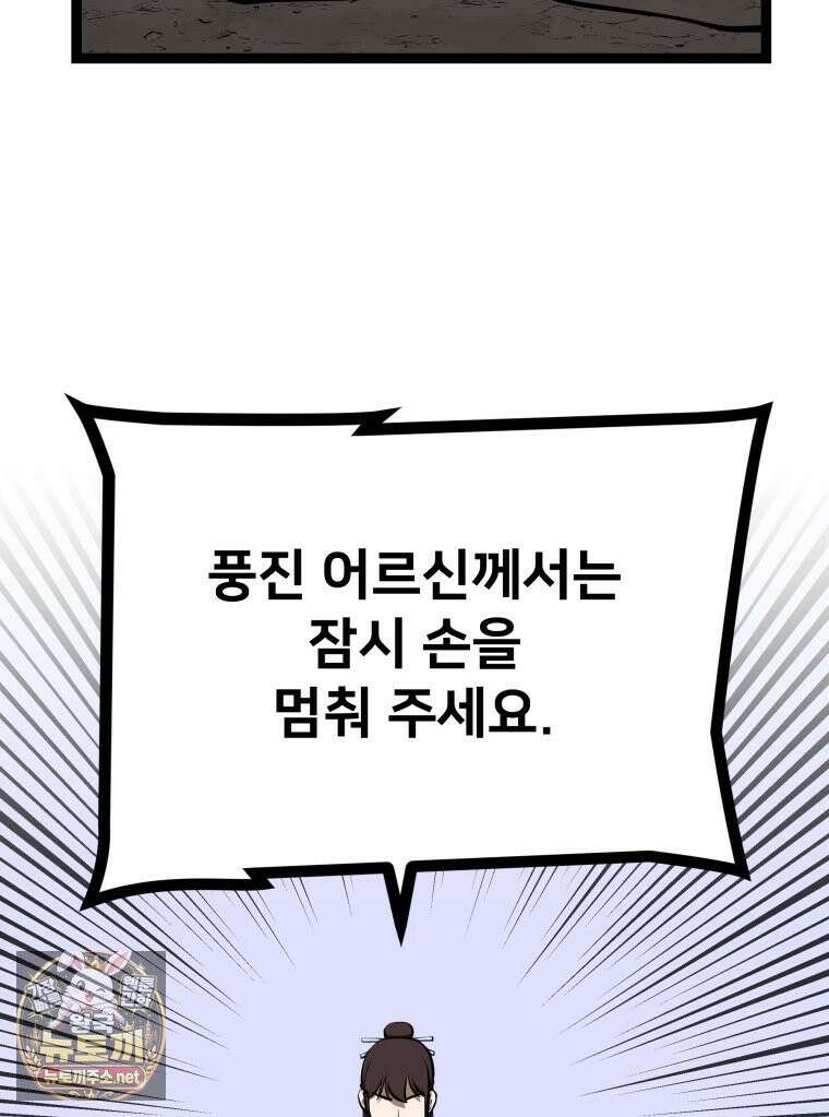 일보신권 67화 48