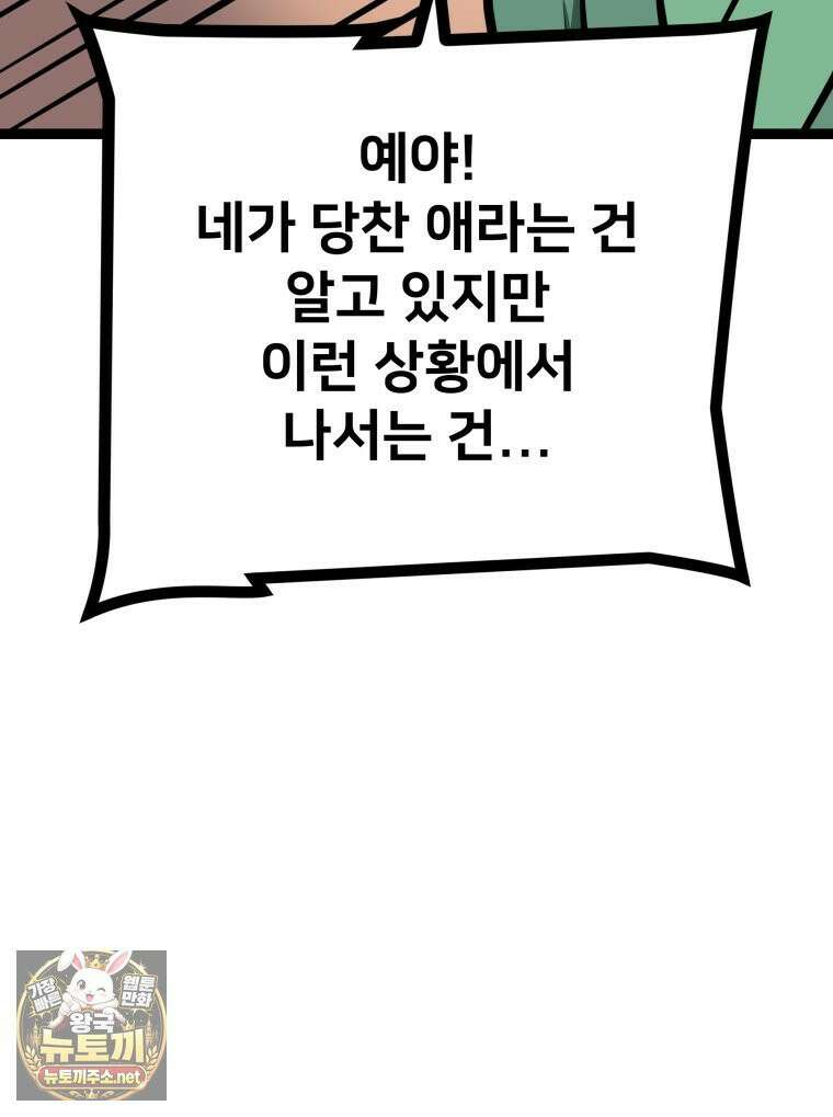 일보신권 67화 55