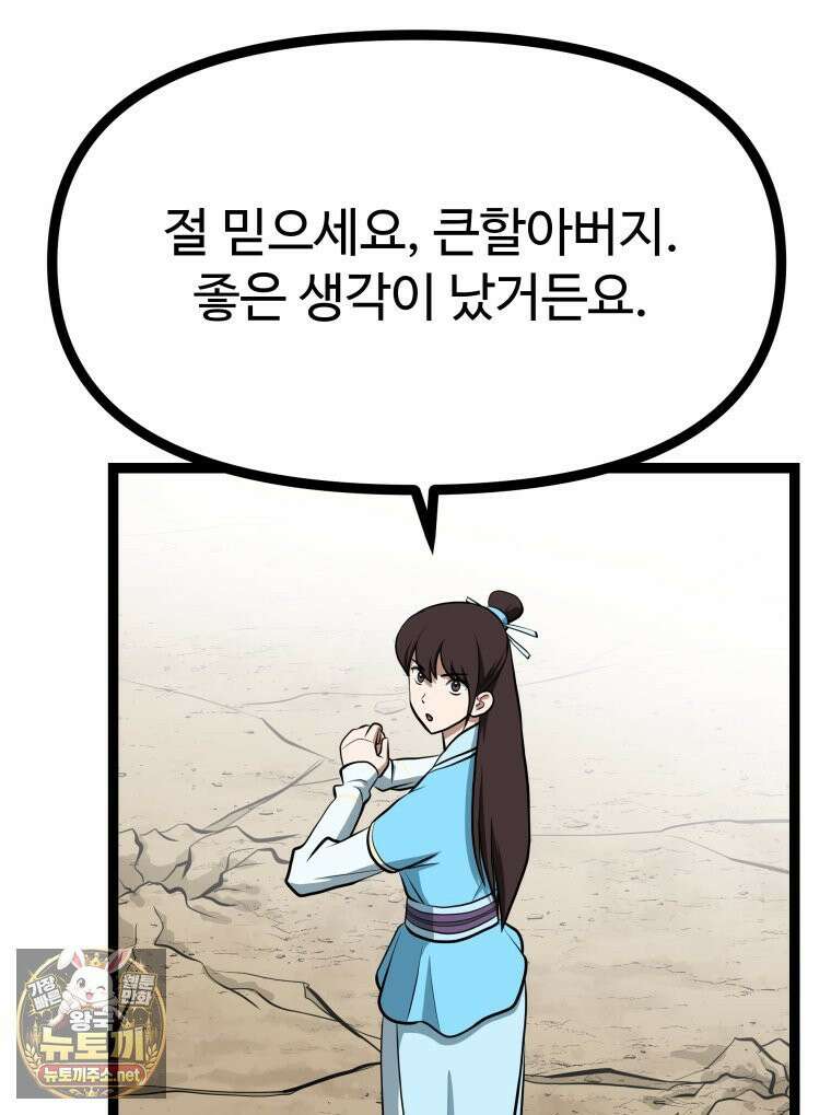 일보신권 67화 56